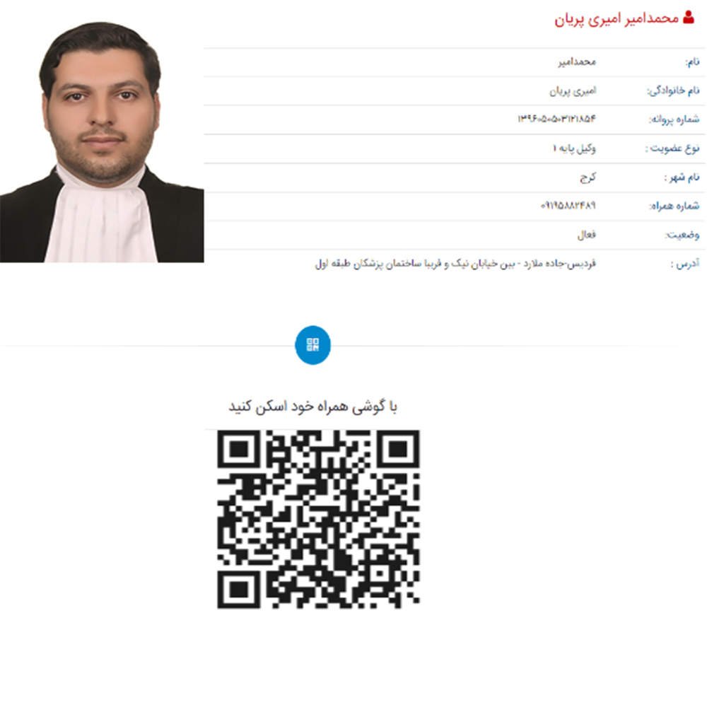 وکیل محمدامیر امیری پریان