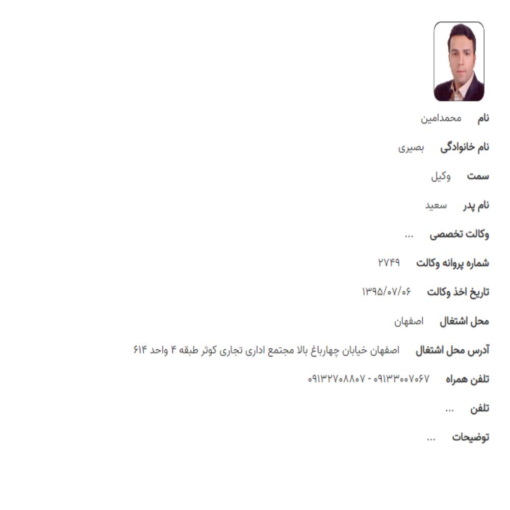 وکیل محمدامین بصیری