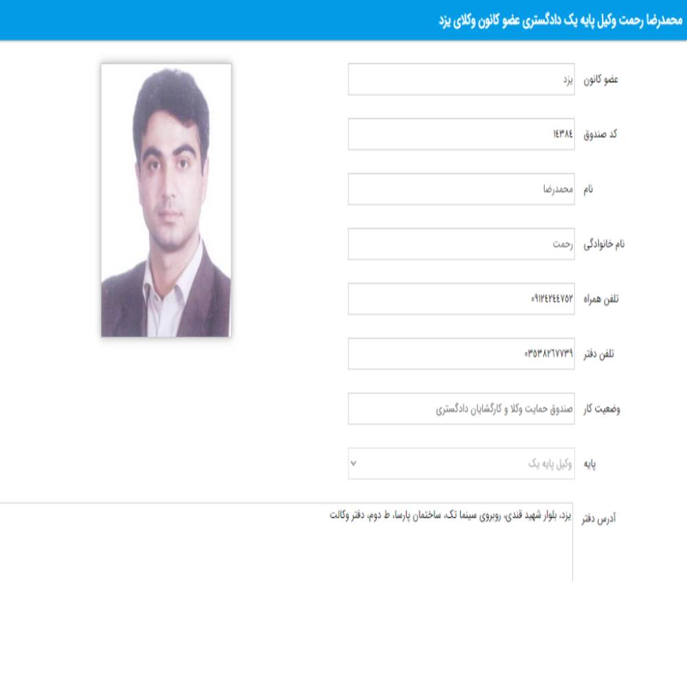 وکیل محمدرضا رحمت