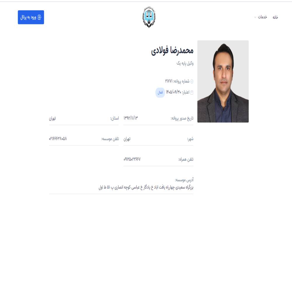 وکیل محمدرضا فولادی