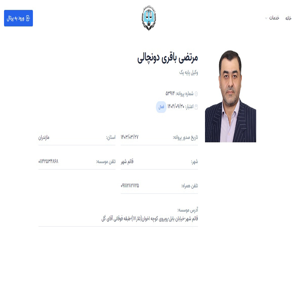 وکیل مرتضی باقری دونچالی
