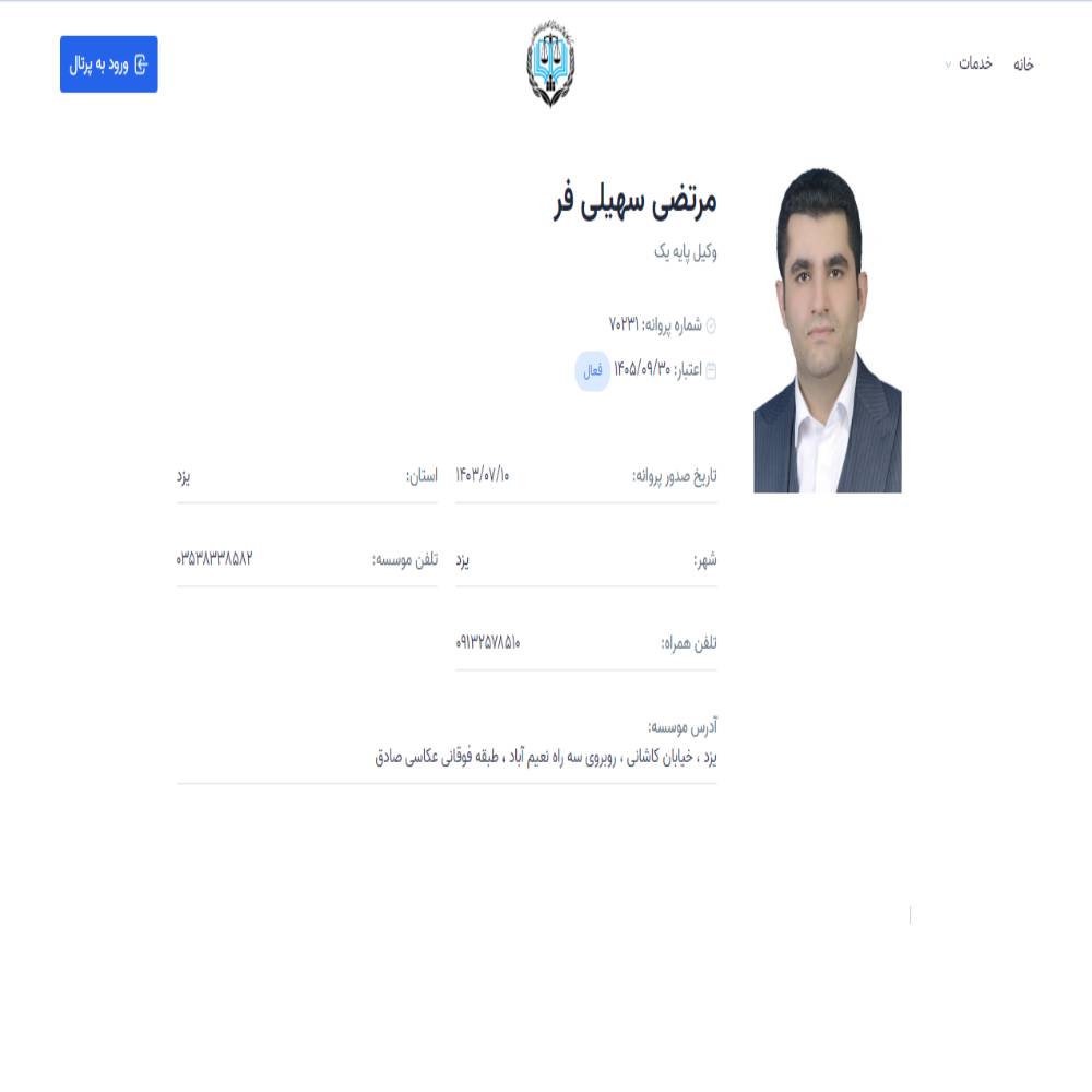 وکیل مرتضی سهیلی فر