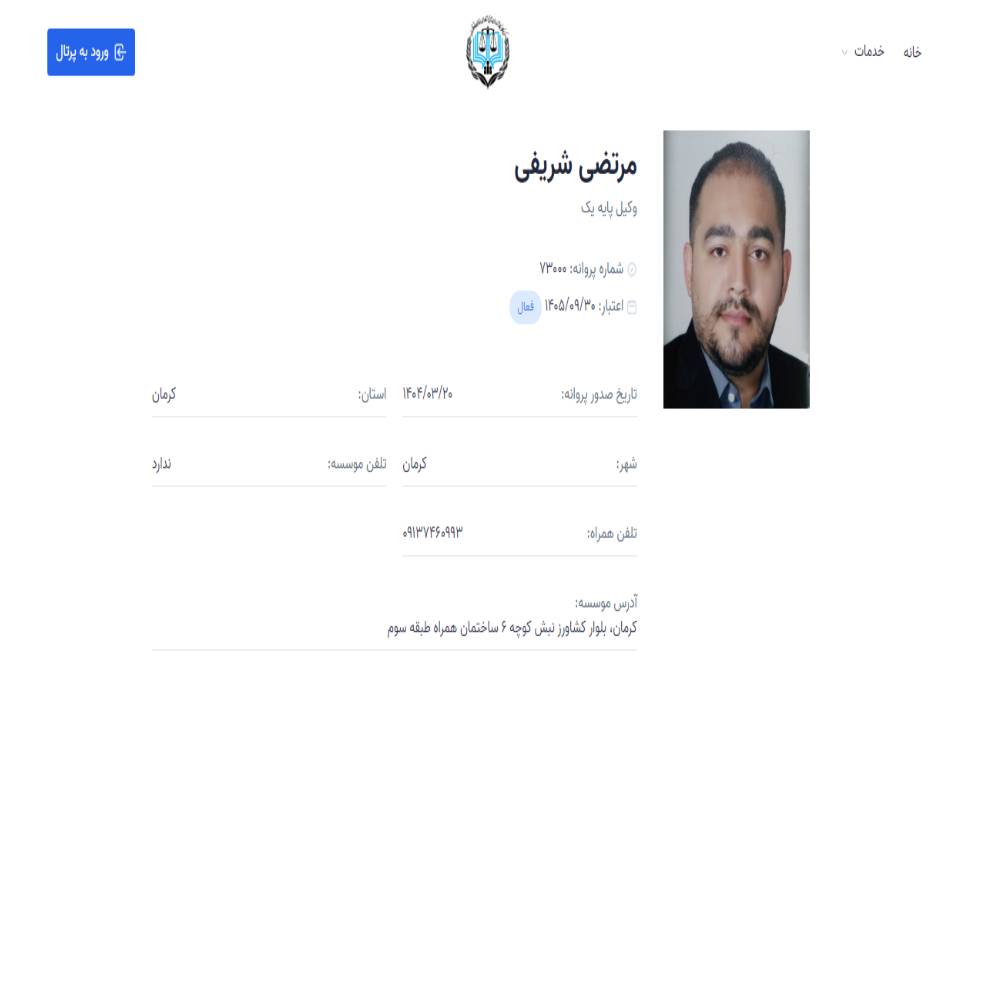 وکیل مرتضی شریفی