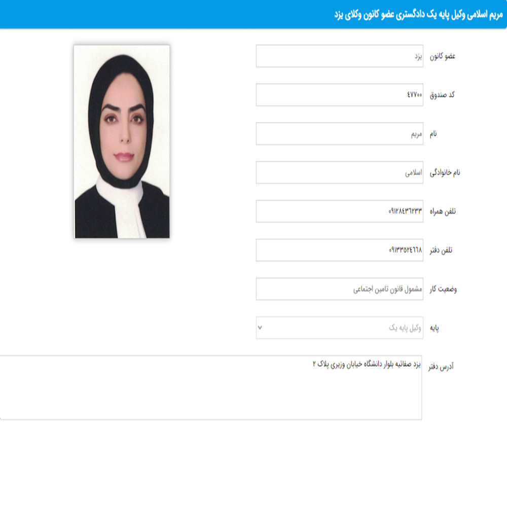 وکیل مریم اسلامی