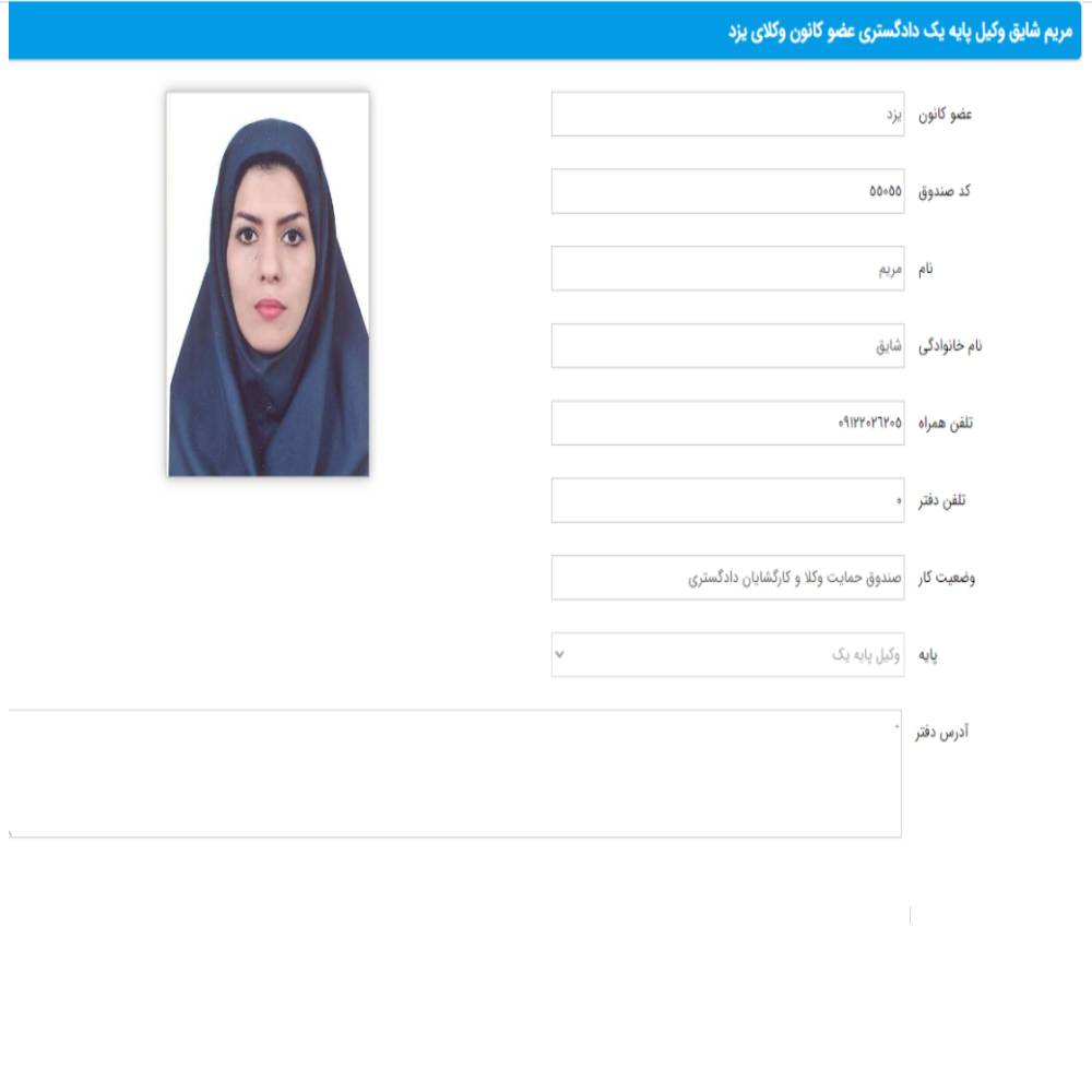 وکیل مریم شایق