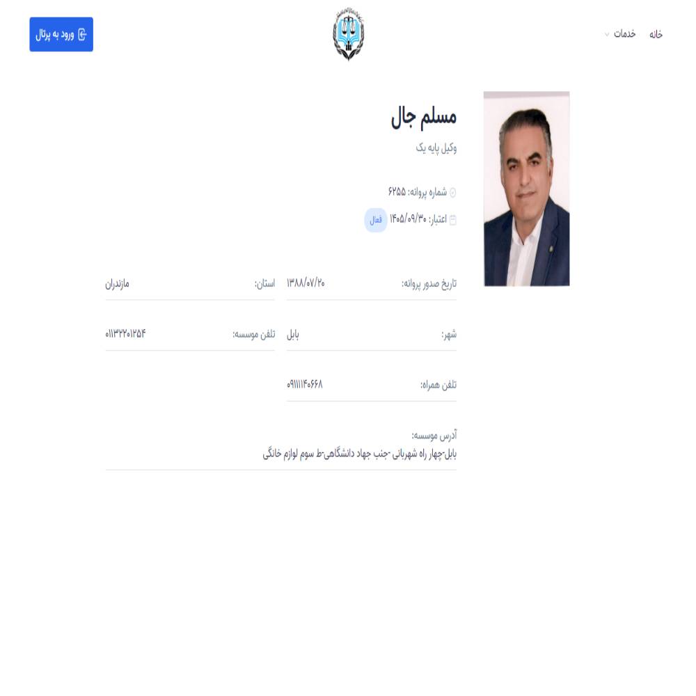 وکیل مسلم جال