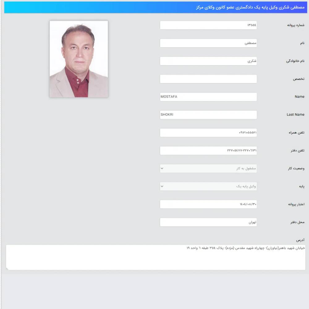 وکیل مصطفی شکری