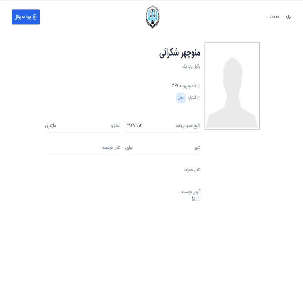 وکیل منوچهر شکرائی