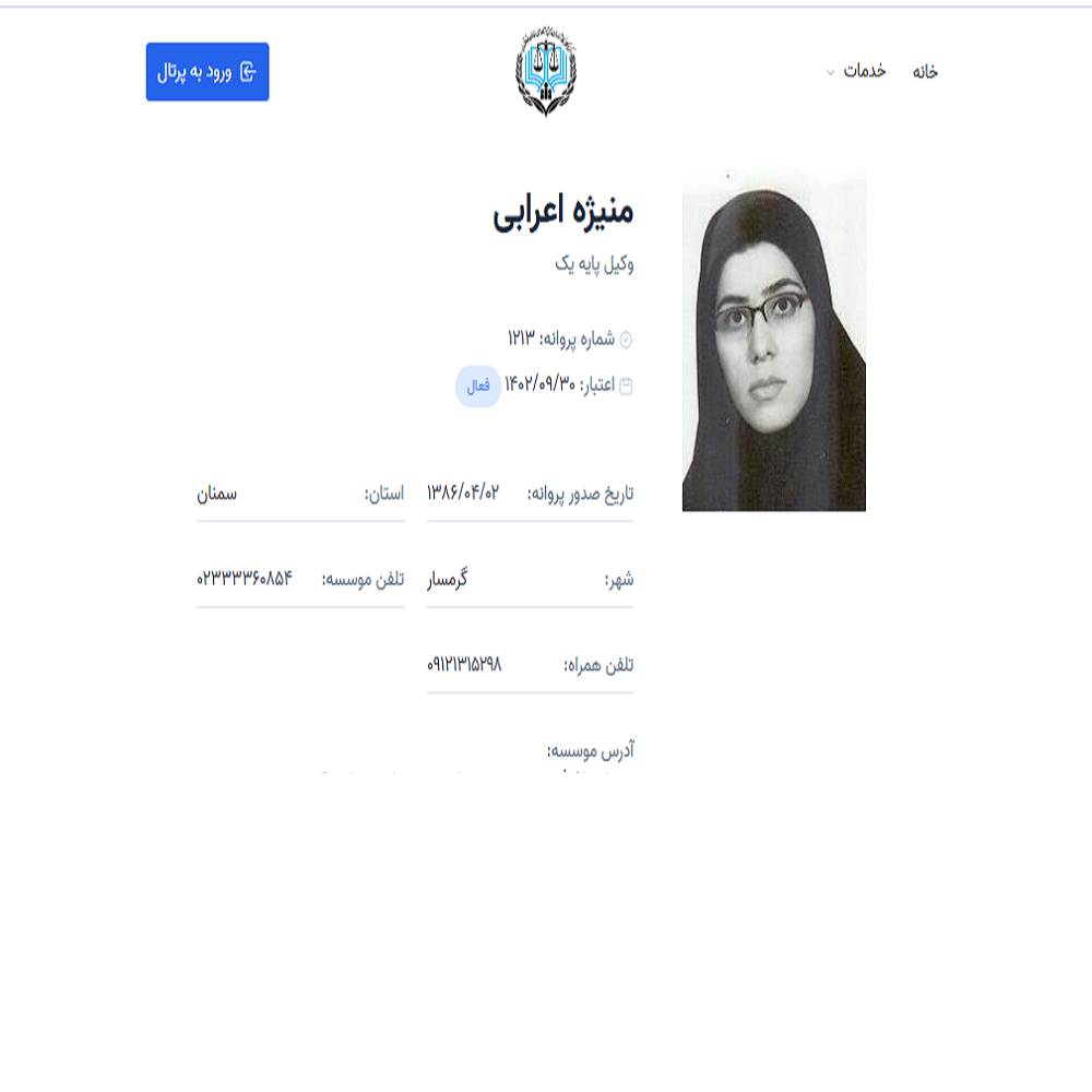 وکیل منیژه اعرابی