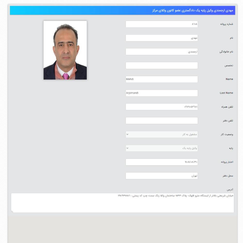 وکیل مهدی ارجمندی