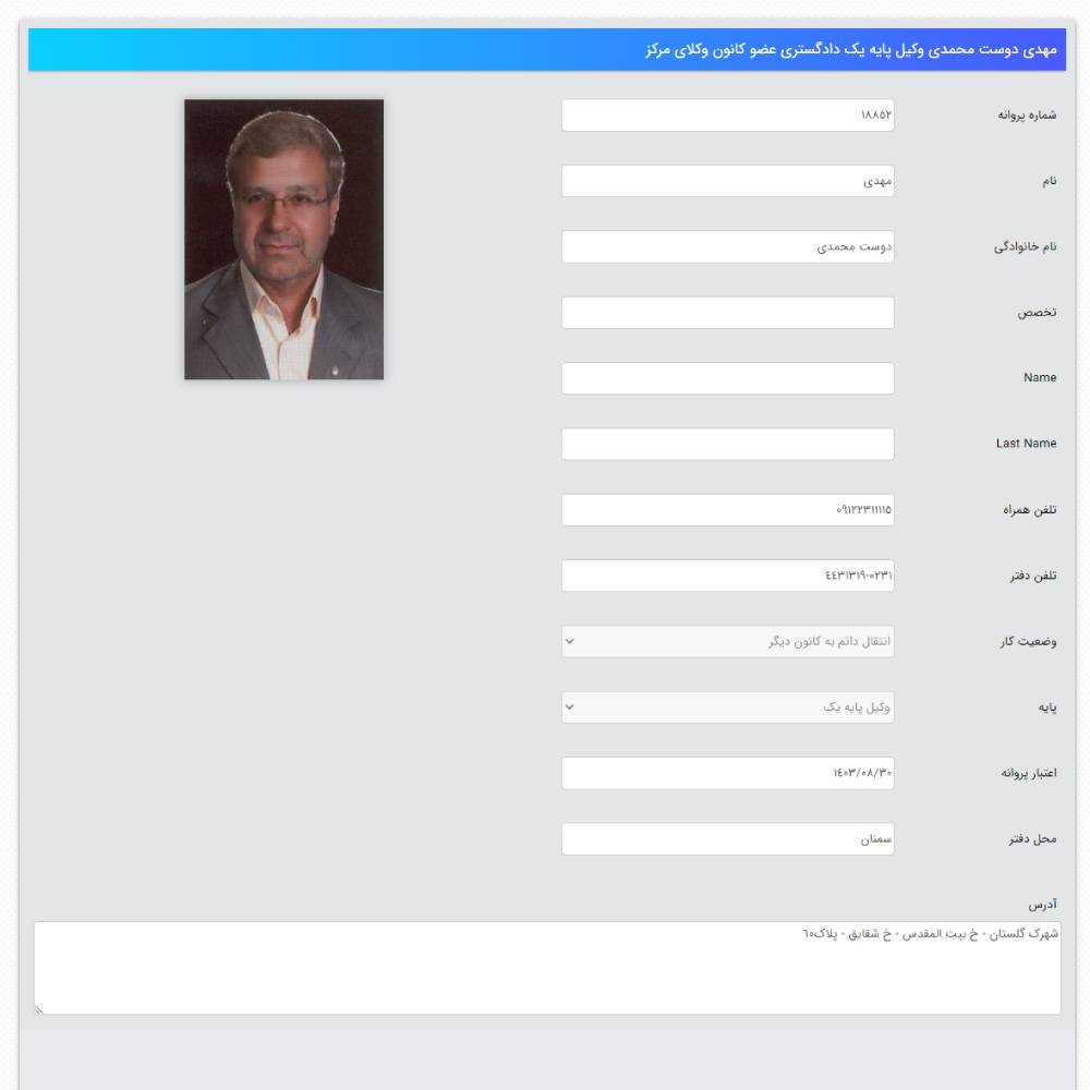 وکیل مهدی دوست محمدی