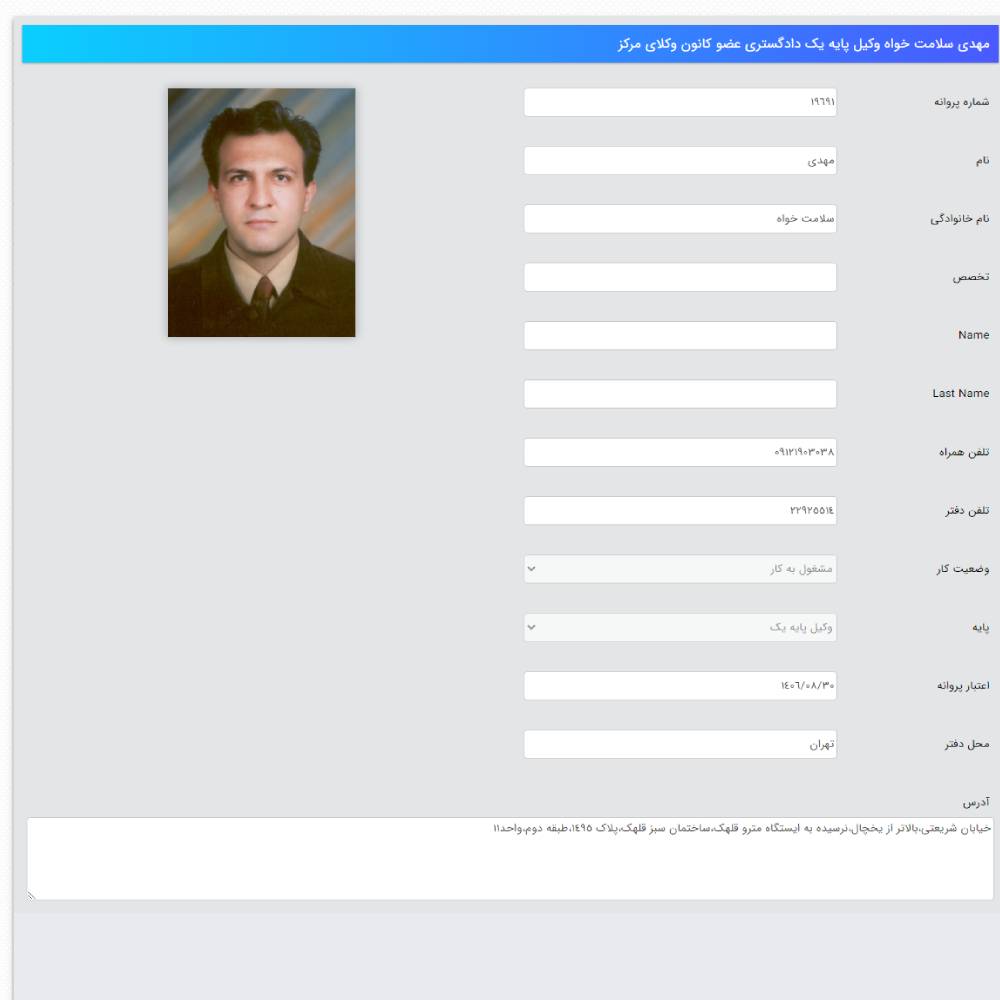 وکیل مهدی سلامت خواه
