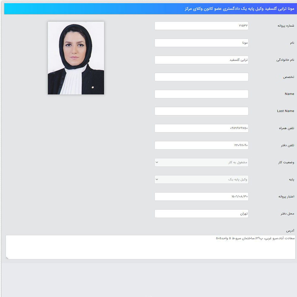 وکیل مونا ترابی