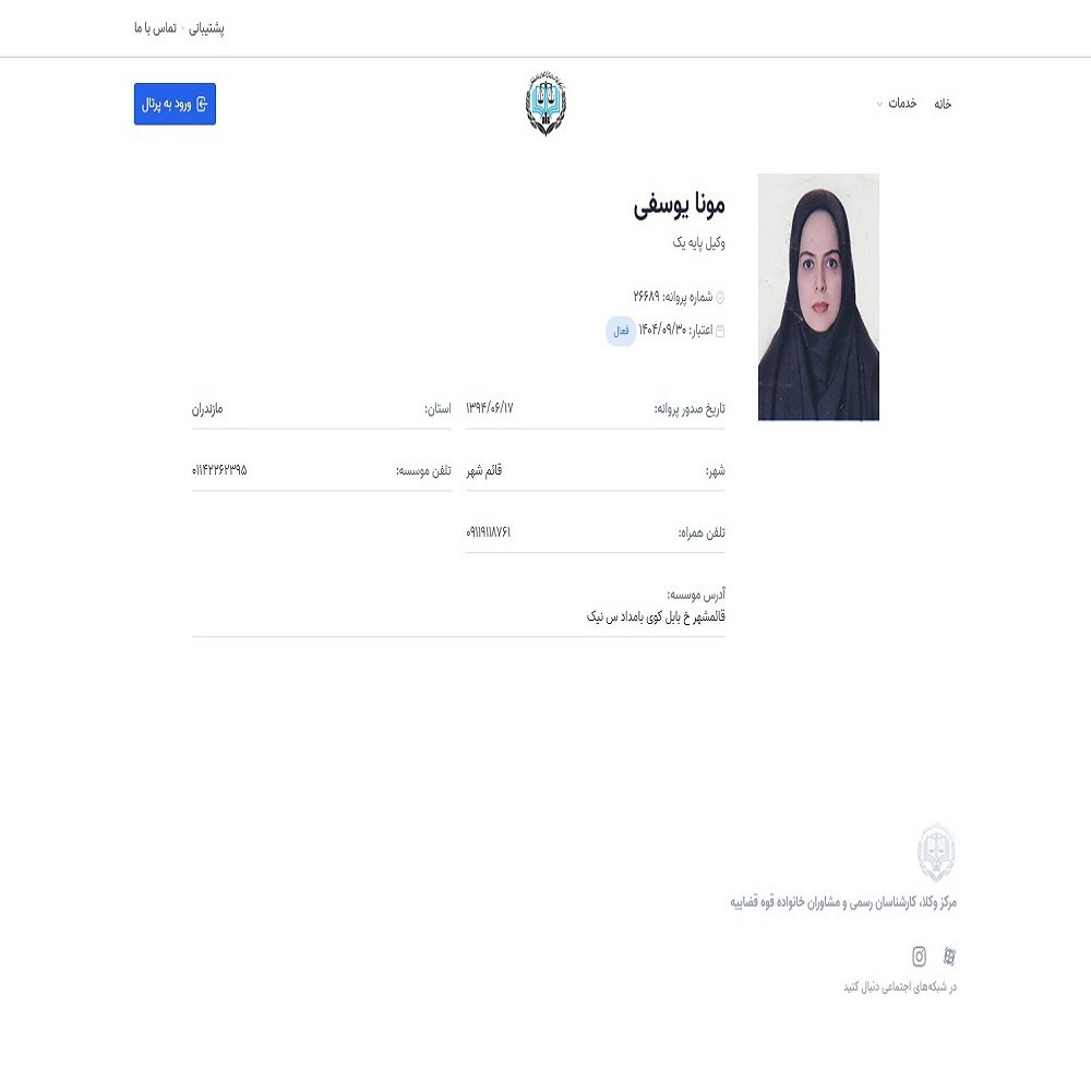 وکیل مونا یوسفی