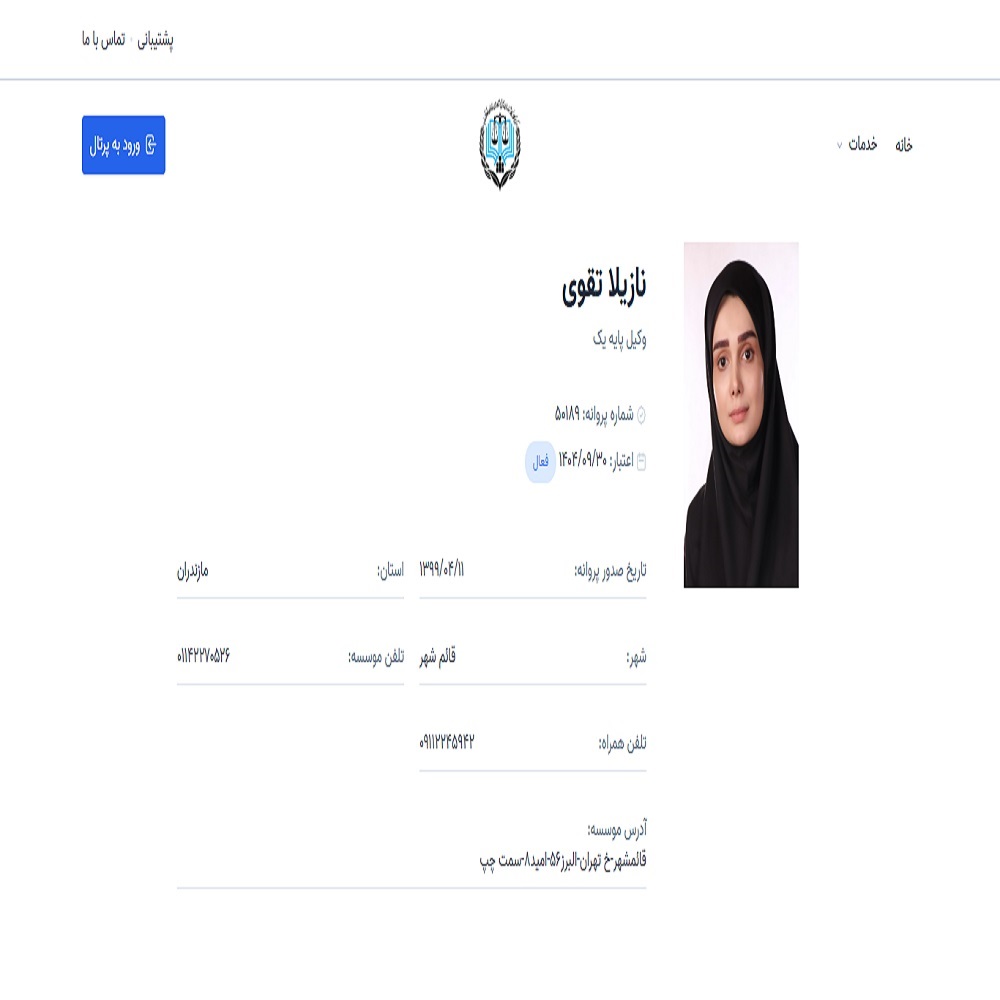 وکیل نازیلا تقوی