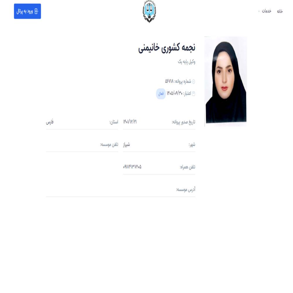 وکیل نجمه کشوری