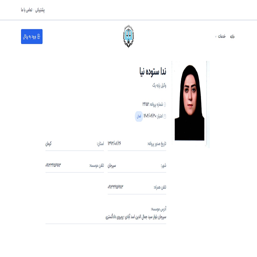 وکیل ندا ستوده نیا