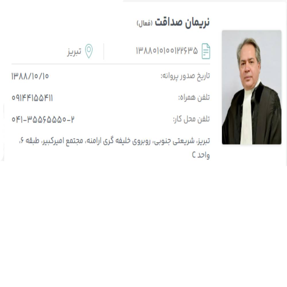وکیل نریمان صداقت