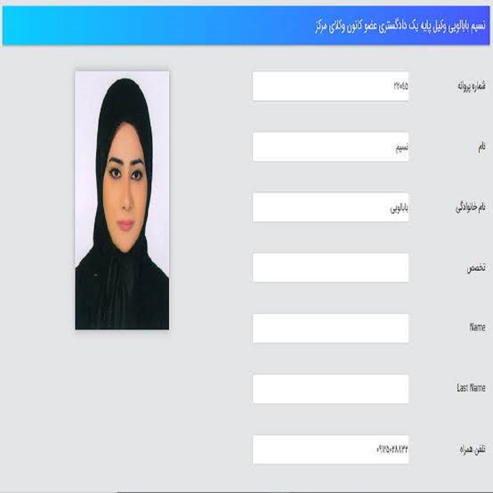 وکیل نسیم بابالویی