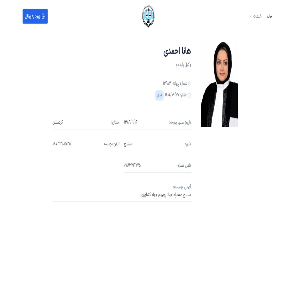 وکیل هانا احمدی