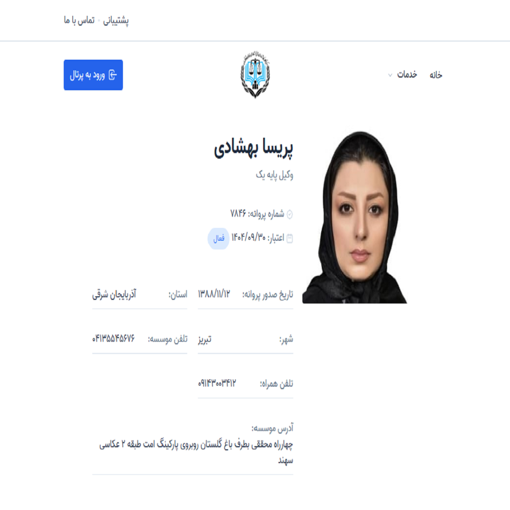 وکیل پریسا بهشادی