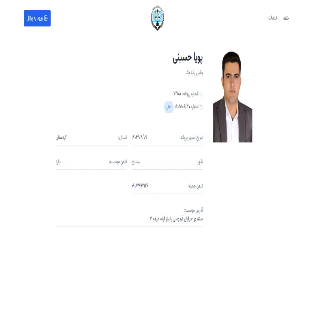 وکیل پویا حسینی