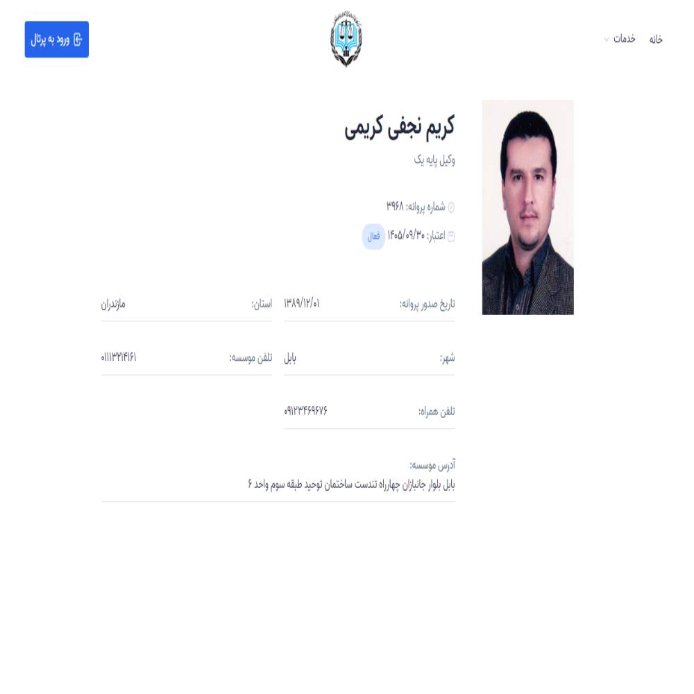 وکیل کریم نجفی کریمی