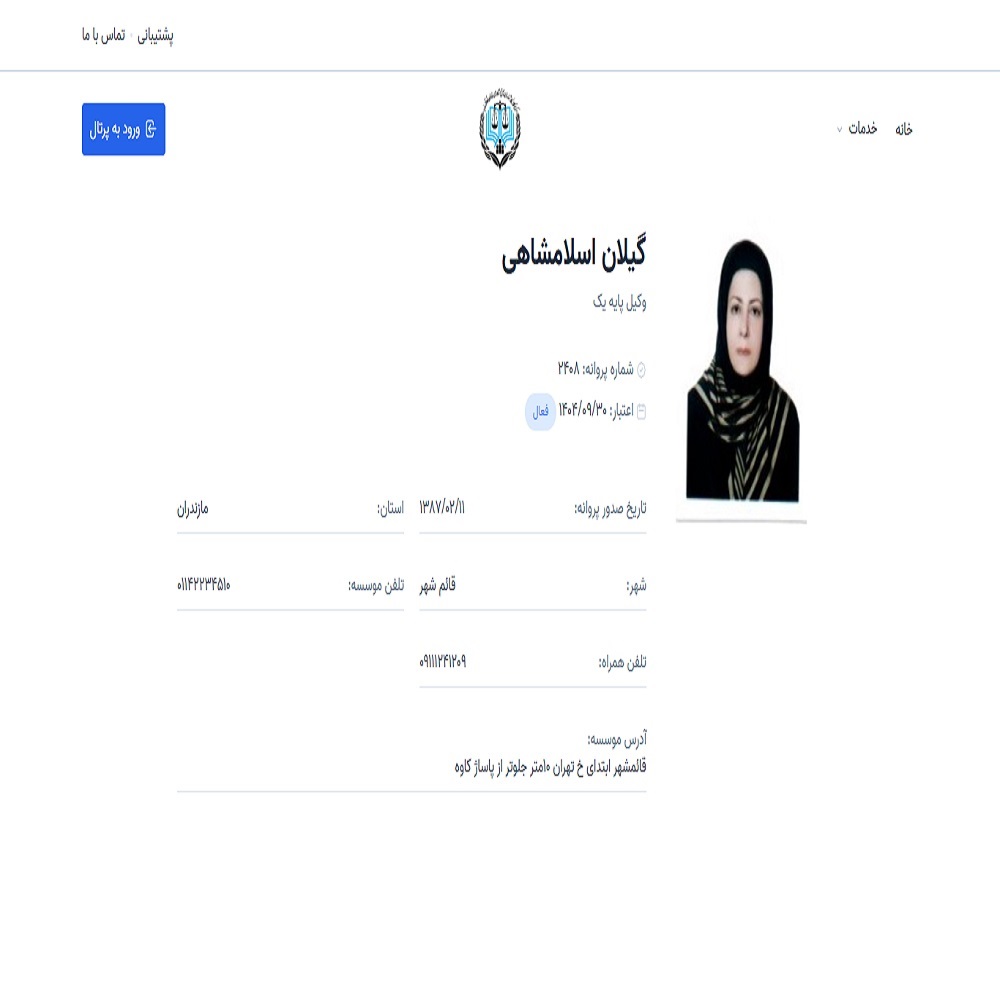 وکیل گیلان اسلامشاهی