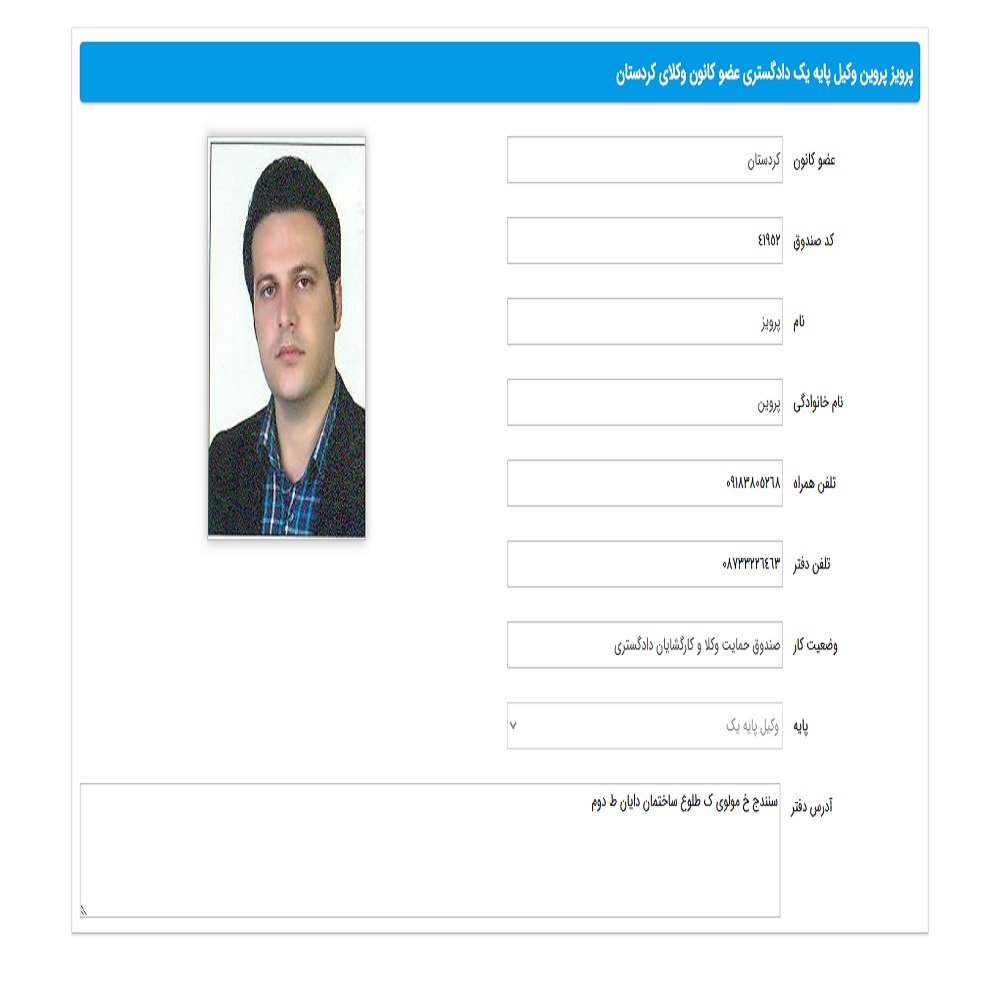 وکیل پرویز پروین