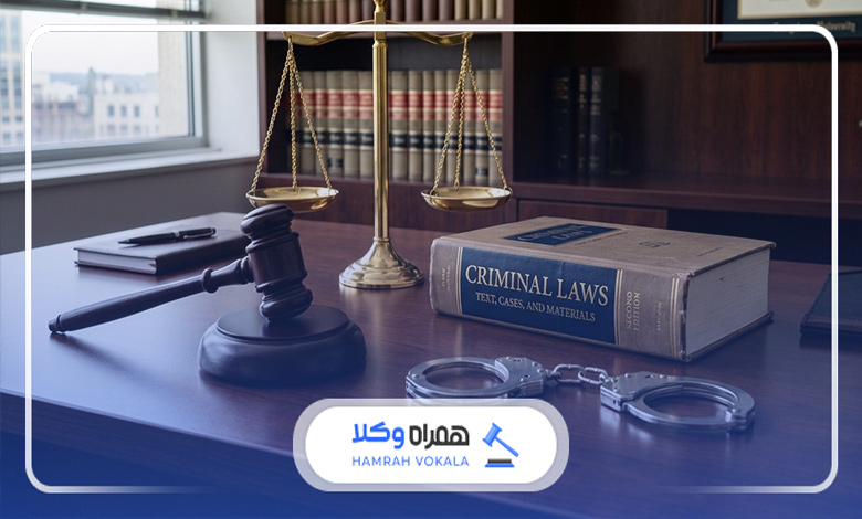 چرا مشاوره با وکلای کیفری اصفهان ضروری است؟