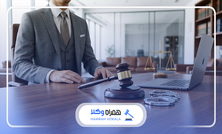 مزایای مشاوره تخصصی با وکیل دعاوی کیفری