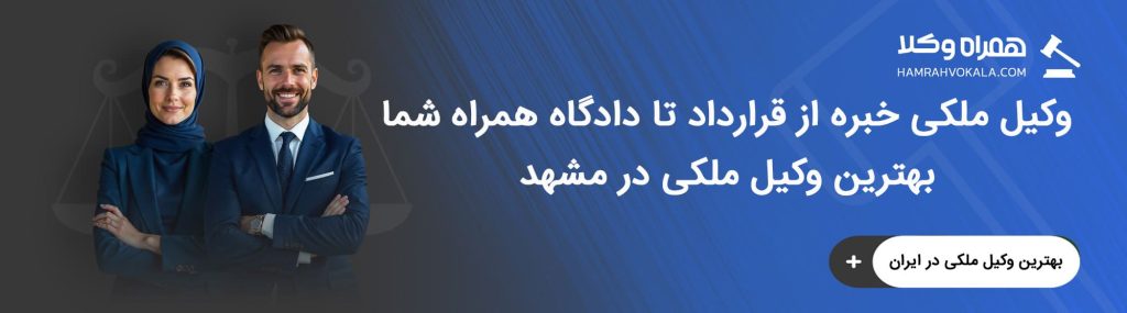 برای طرح دعاوی ملکی چه مدارکی لازم است؟