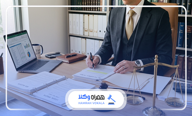 نکات کلیدی قبل از انتخاب وکیل مالیاتی قزوین