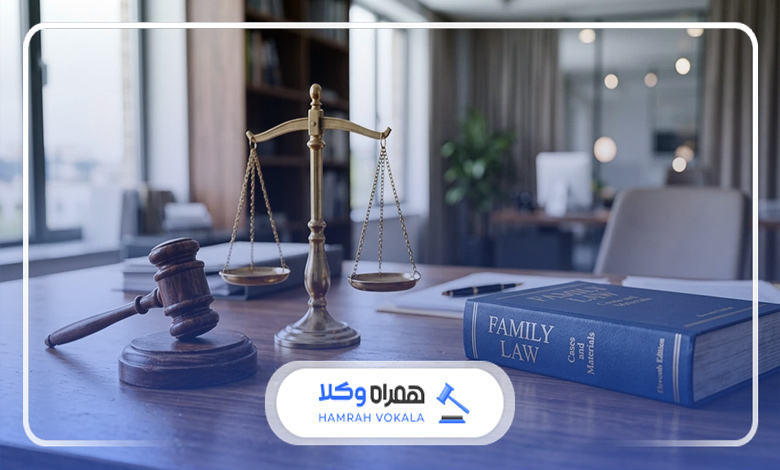 مهم‌ترین ویژگی های بهترین وکلای خانواده شرق تهران