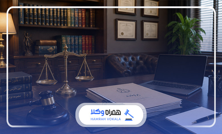 ضرورت داشتن وکیل حقوقی در محاکم قضایی