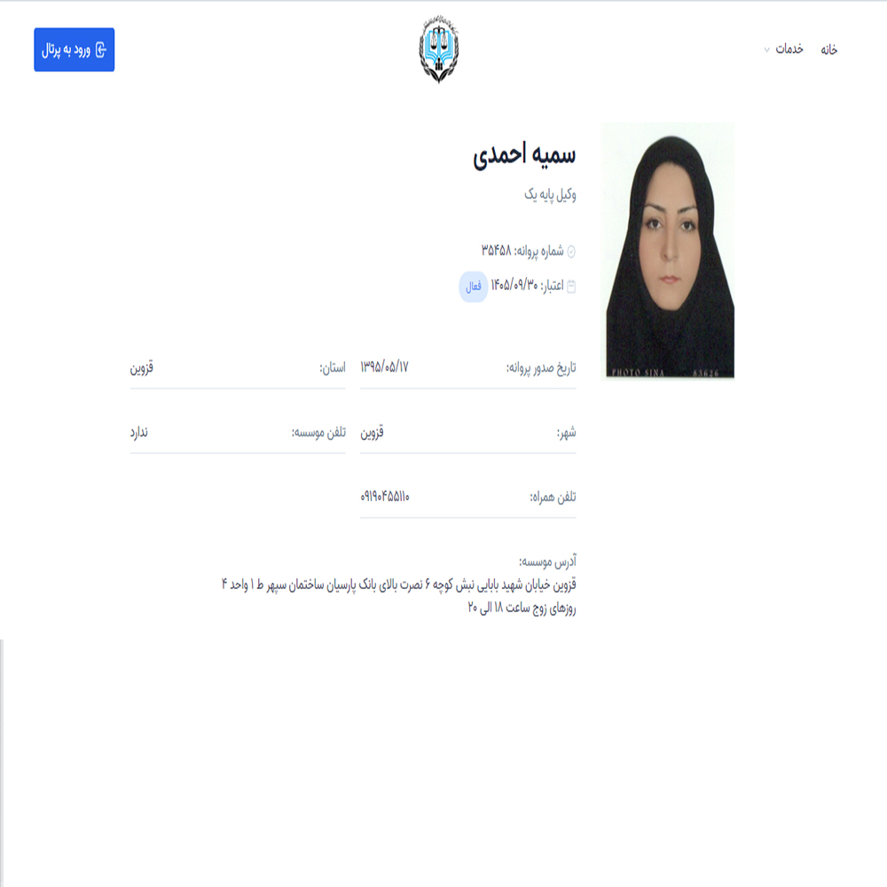 وکیل سمیه احمدی