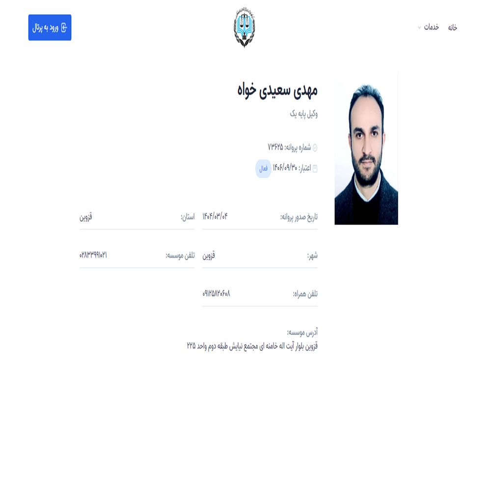 وکیل مهدی سعیدی خواه