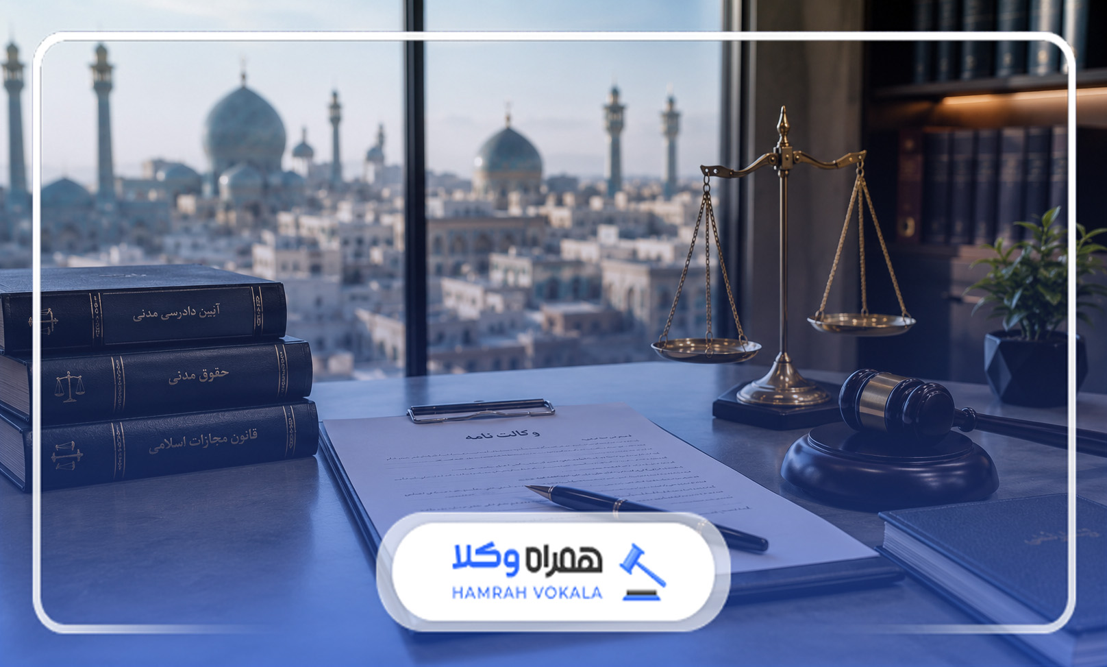 معرفی بهترین وکیل در قم