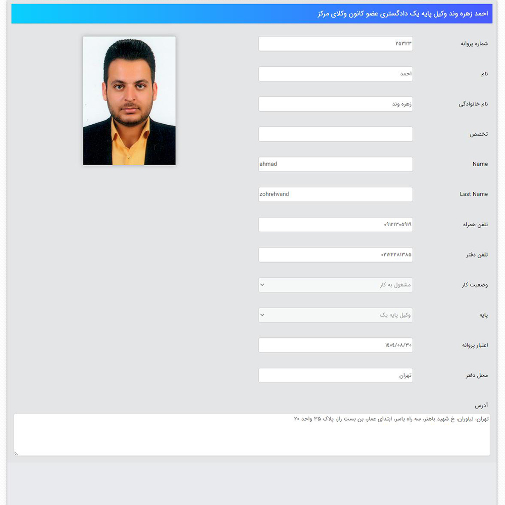 وکیل احمد زهره وند