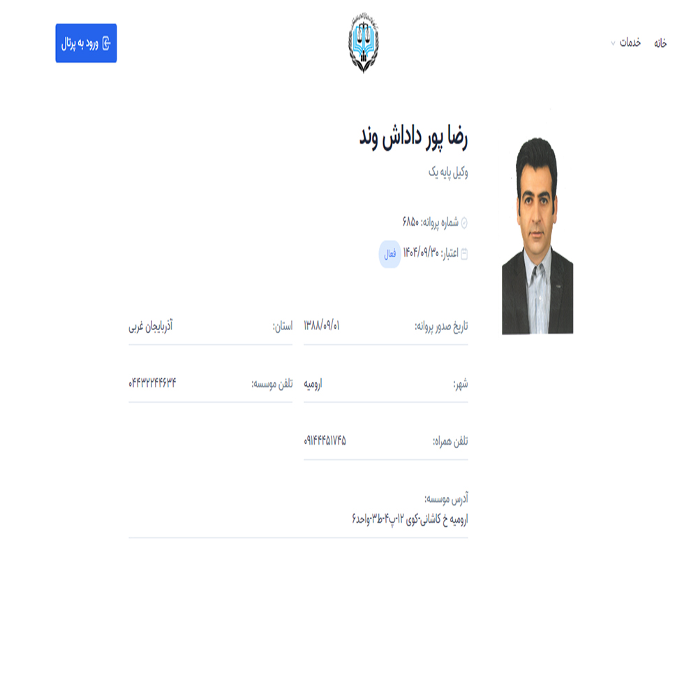 وکیل رضا پور داداش وند