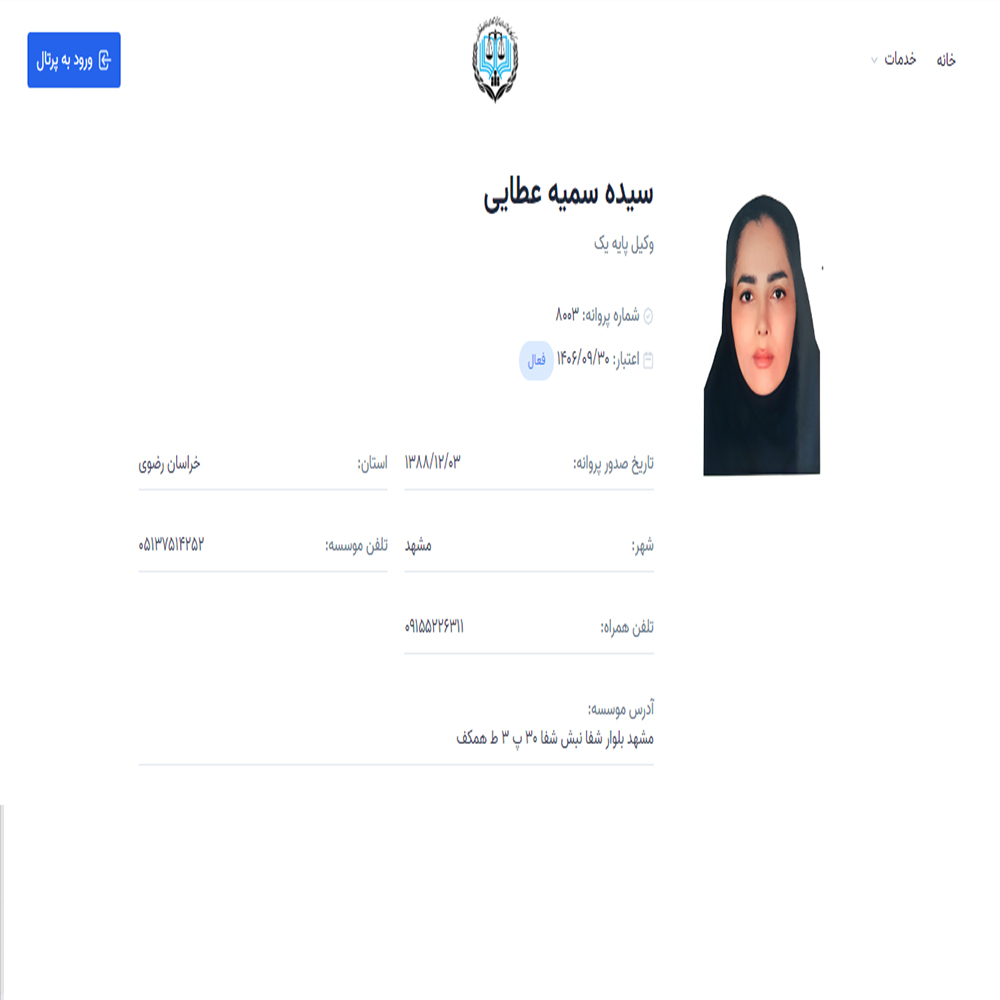 وکیل سمیه عطایی