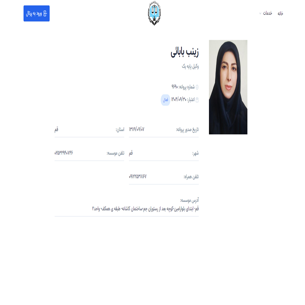 وکیل زینب بابائی