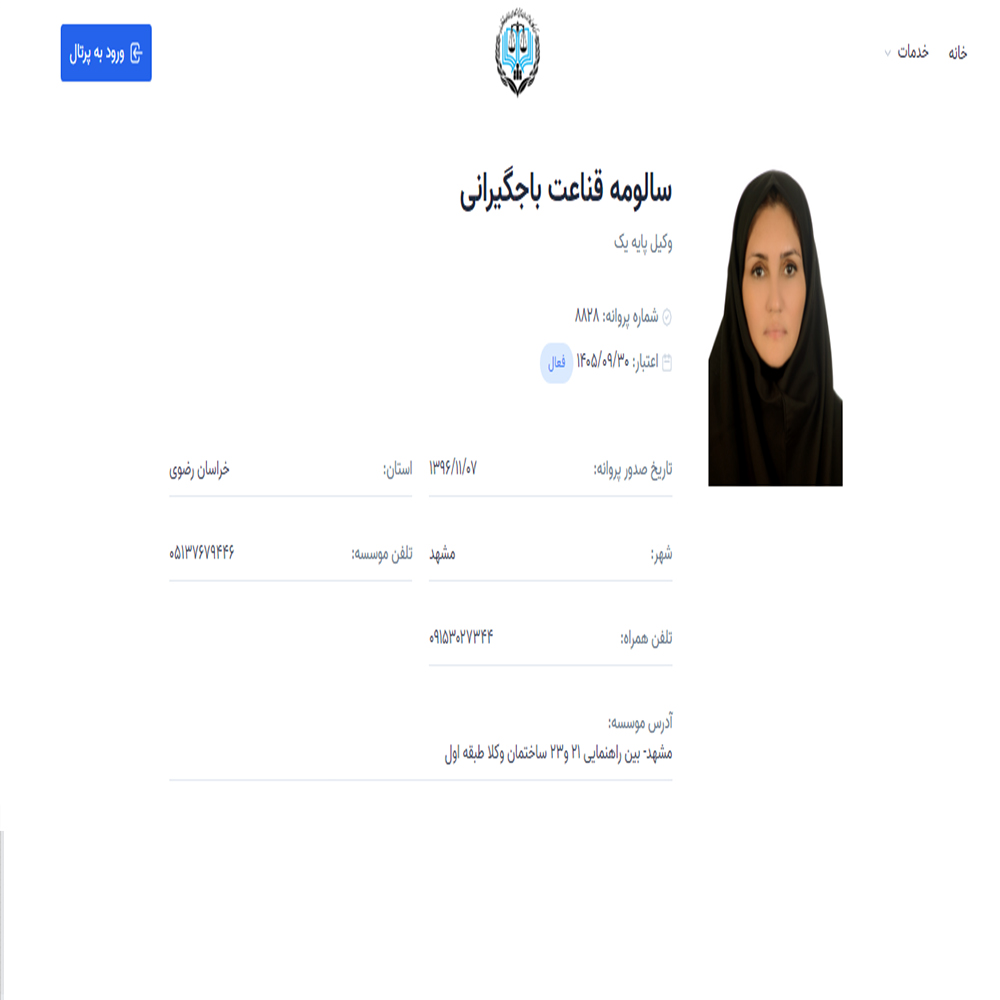 وکیل سالومه قناعت