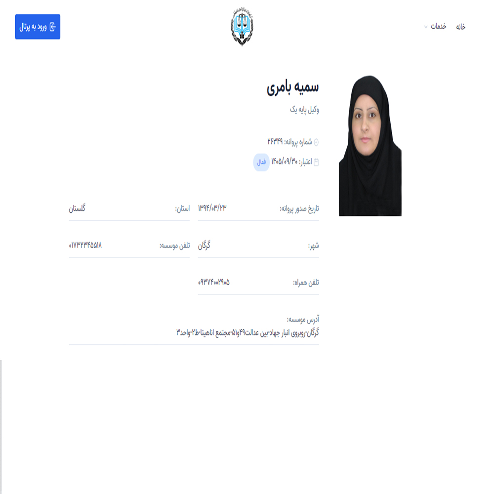 وکیل سمیه بامری