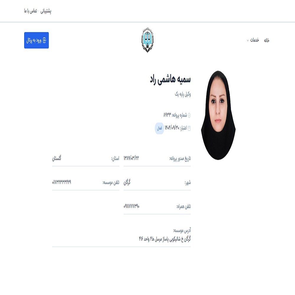 وکیل سمیه هاشمی راد