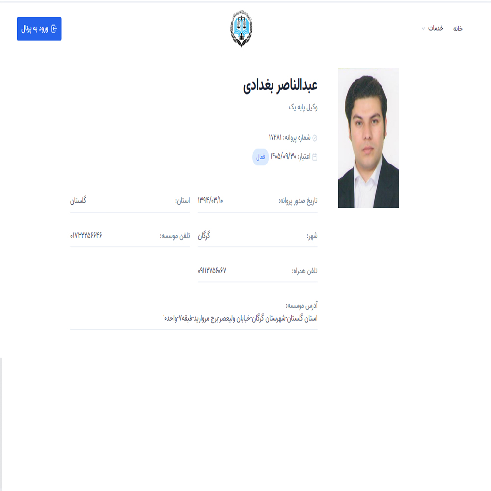وکیل عبدالناصر بغدادی