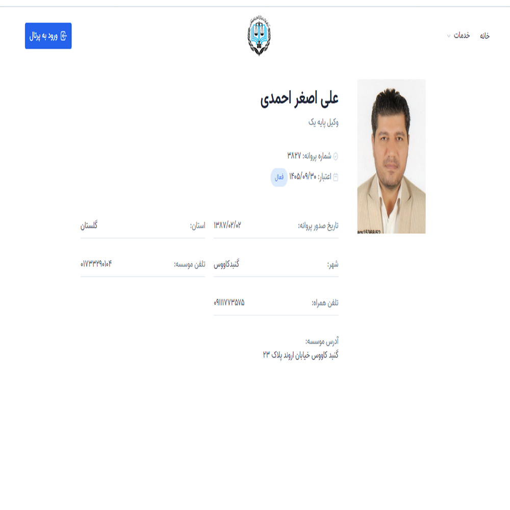 وکیل علی اصغر احمدی