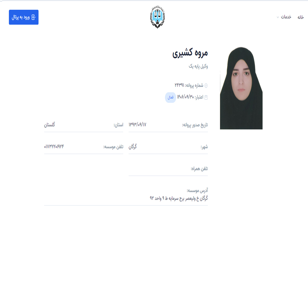 وکیل مروه کشیری
