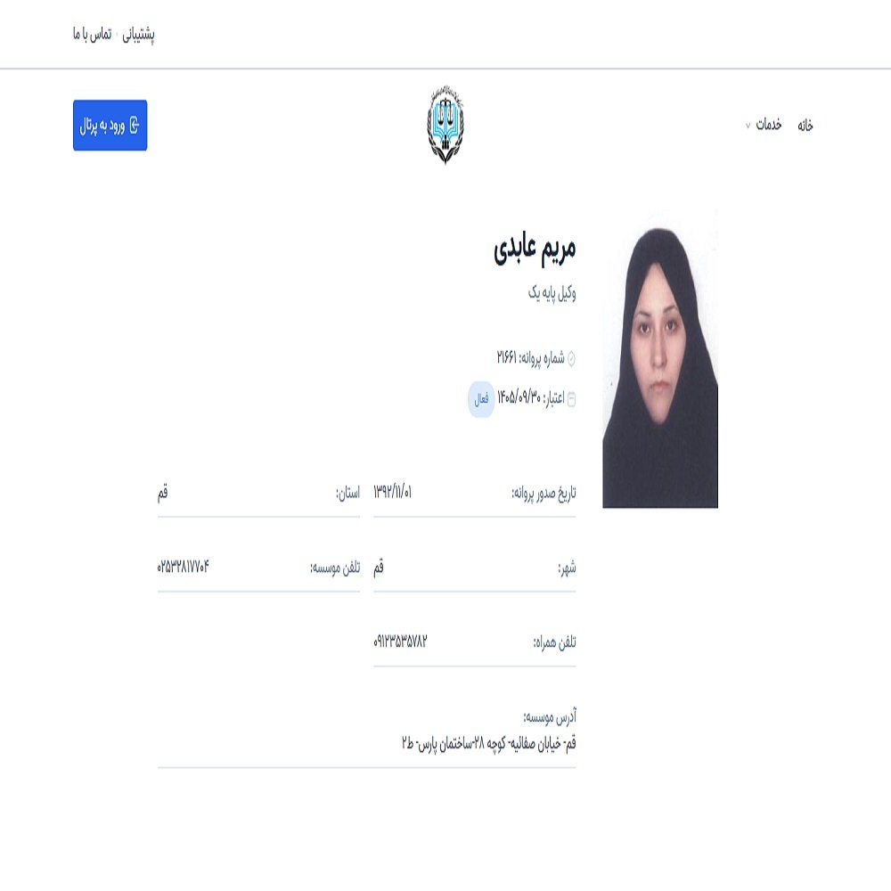 وکیل مریم عابدی