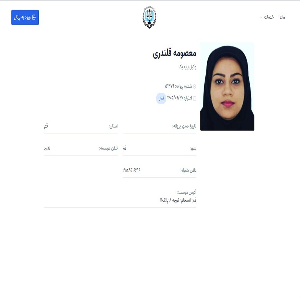 وکیل معصومه قلندری